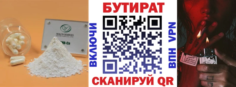 БУТИРАТ BDO  Купить где  Котово 